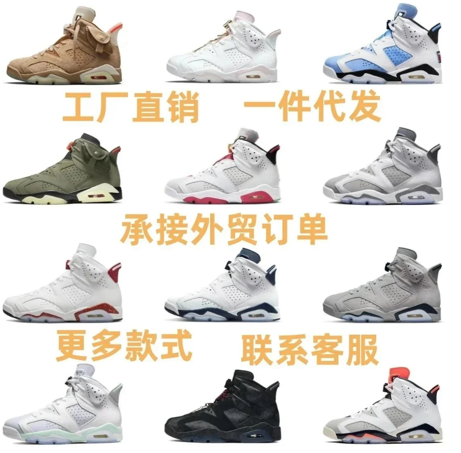  Air Jordan 6